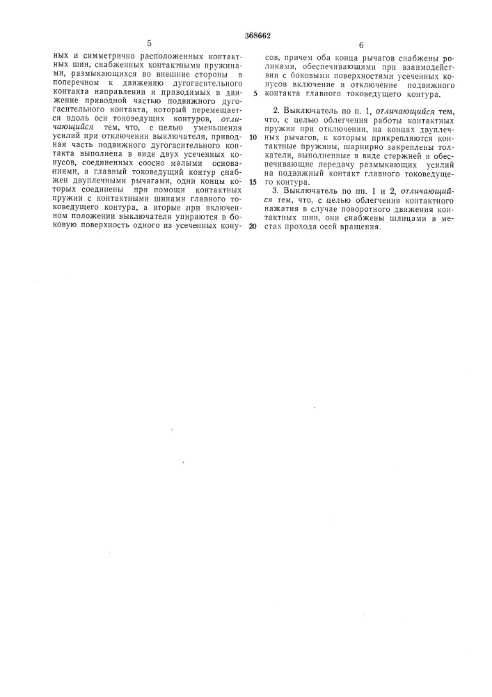 Йсес^юзная i (патент 368662)