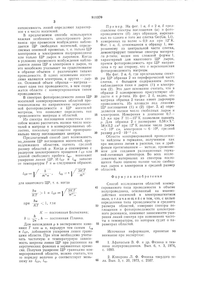 Способ исследования областей конвер-сированного типа проводимости b об'емеполупроводника (патент 811370)