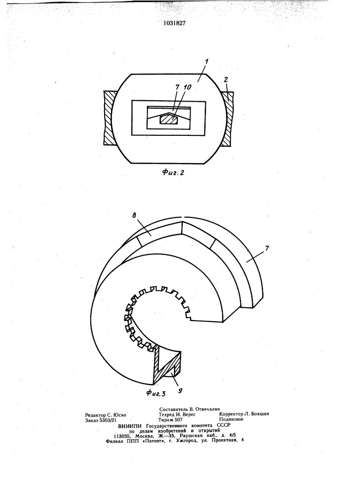 Центрирующее устройство автосцепки железнодорожного транспортного средства (патент 1031827)