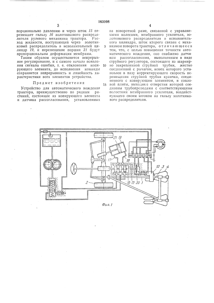 Устройство для автоматического вождениятрактора (патент 163908)