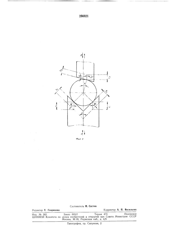 Самоцентрирующие тиски (патент 290821)