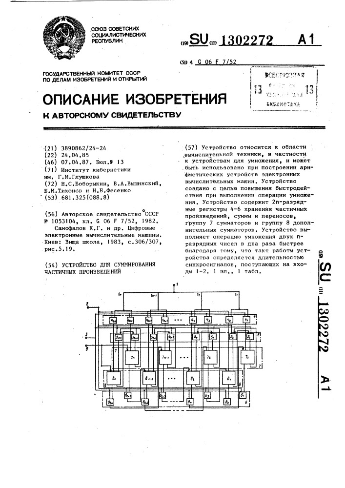 Устройство для суммирования частичных произведений (патент 1302272)