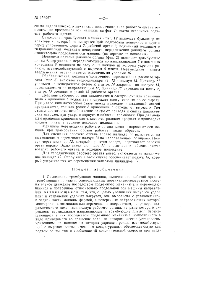 Патент ссср  156967 (патент 156967)