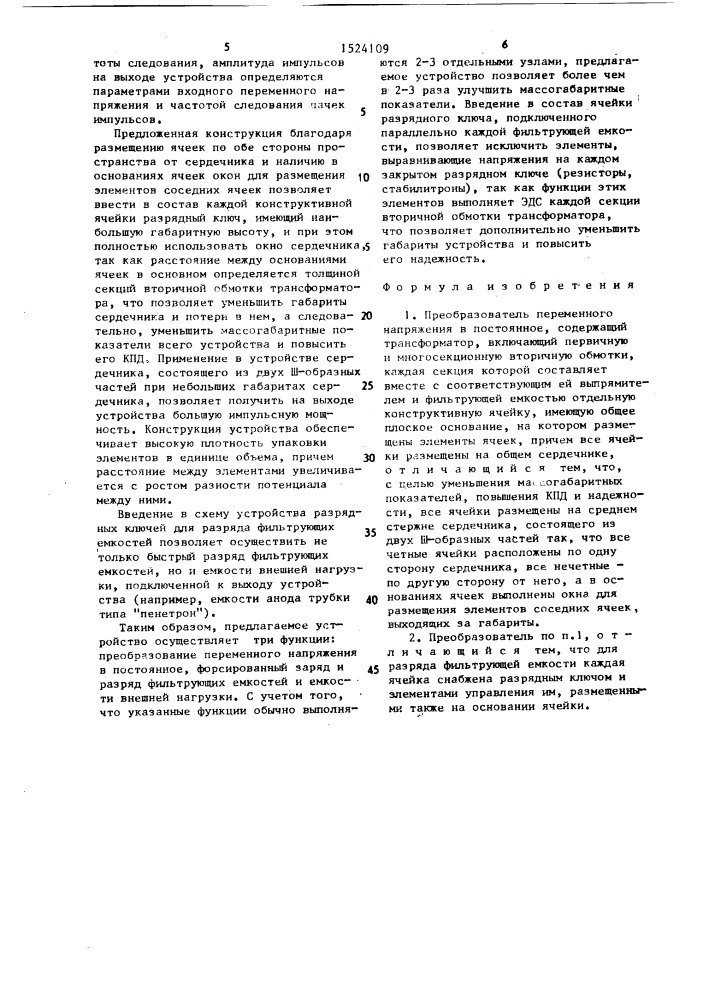 Преобразователь переменного напряжения в постоянное (патент 1524109)