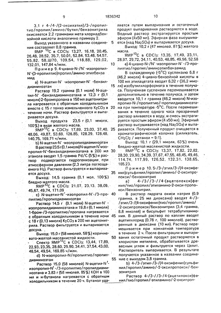 Способ получения производных бензонитрила (патент 1836342)