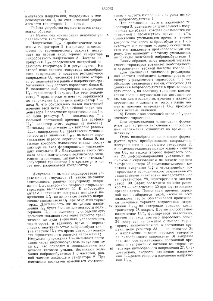 Устройство для регулирования частоты колебаний электромагнитного вибровозбудителя (патент 632995)