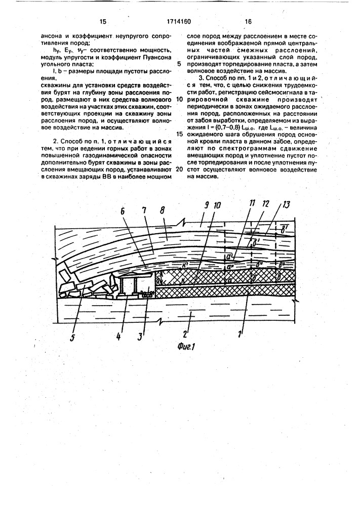Способ волнового воздействия на горный массив (патент 1714160)