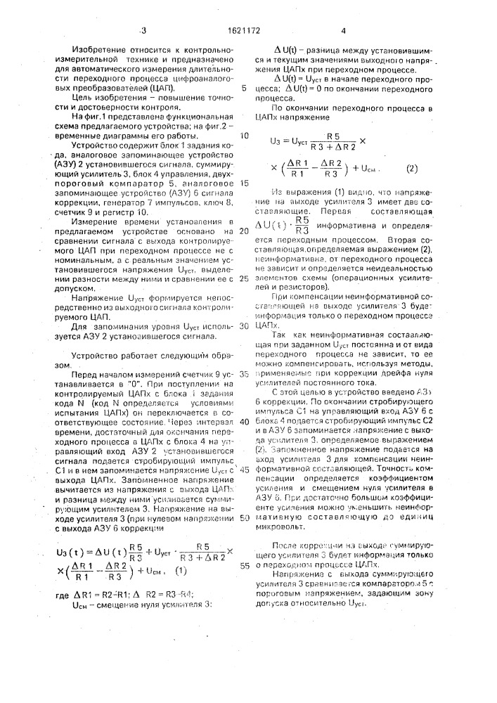 Устройство для измерения длительности переходного процесса (патент 1621172)