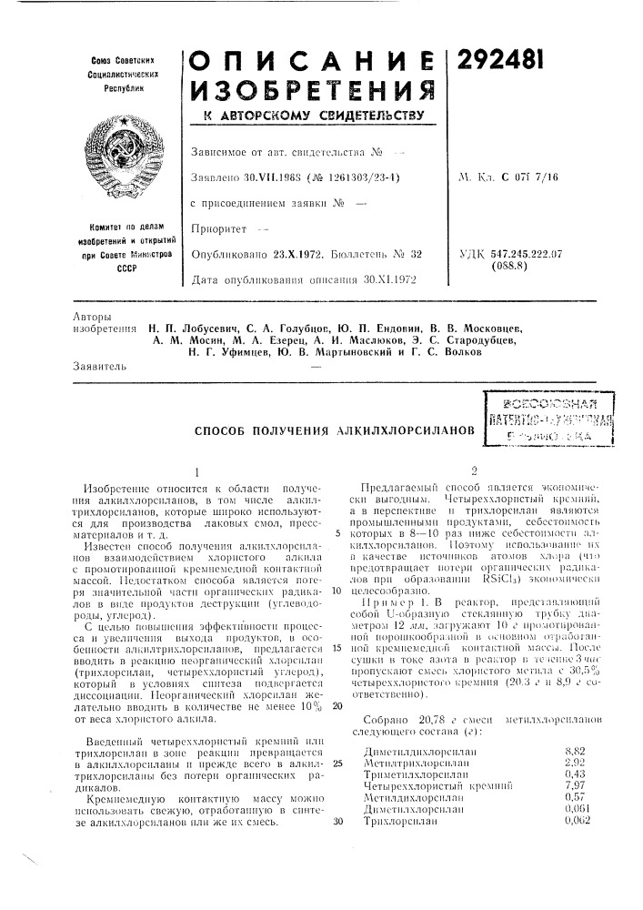 Способ получения алкилхлорсиланов^cs:co:c3ha^ iттш^^^:?'^^- ''^'1щг'. (патент 292481)