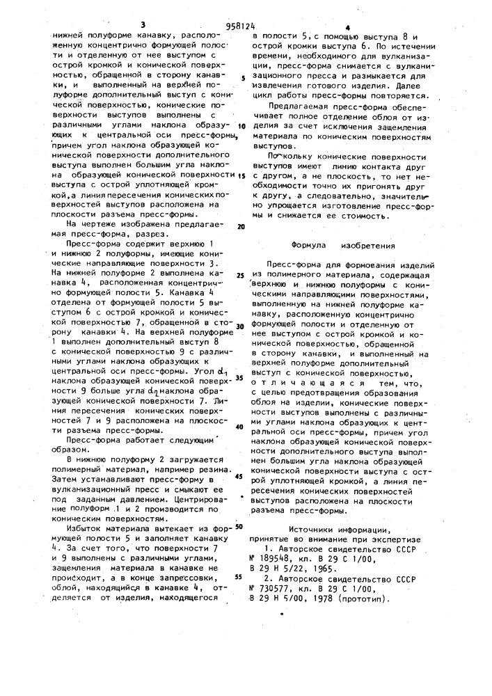 Пресс-форма для формования изделий из полимерного материала (патент 958124)