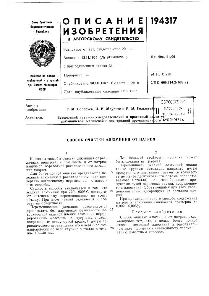 Патент ссср  194317 (патент 194317)