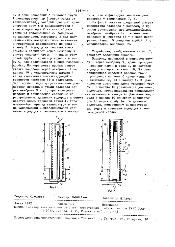Индикатор водорода (патент 1167947)