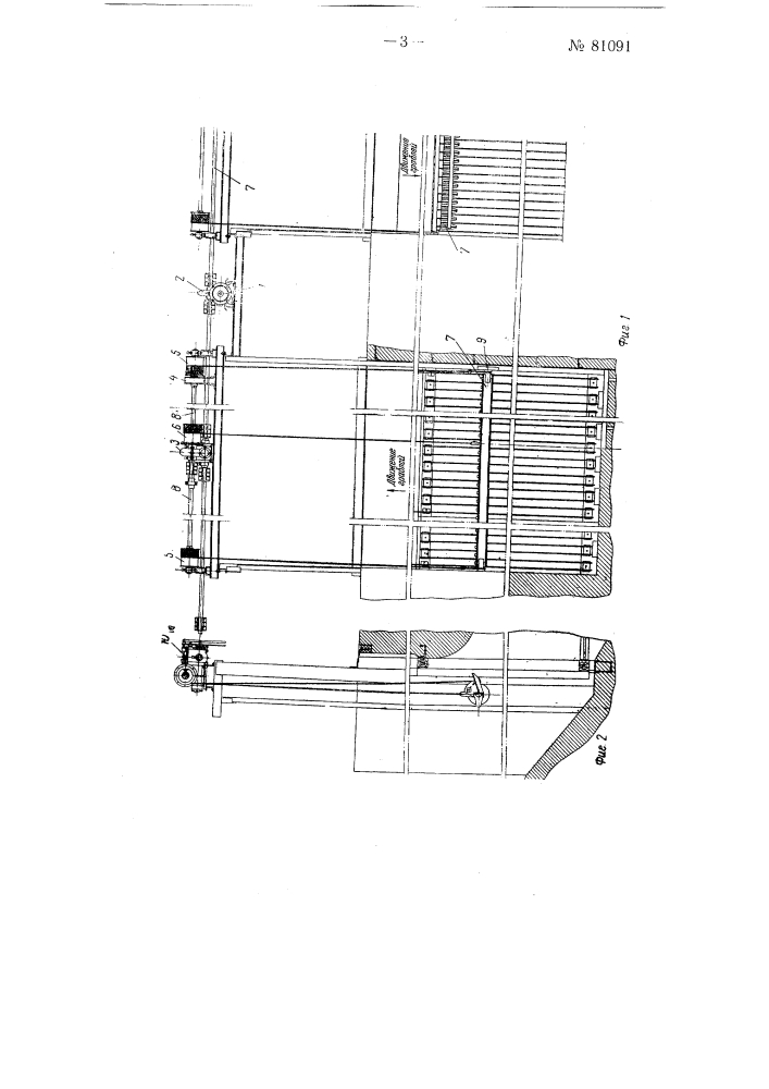 Машина для очистки решеток гидросооружений (патент 81091)