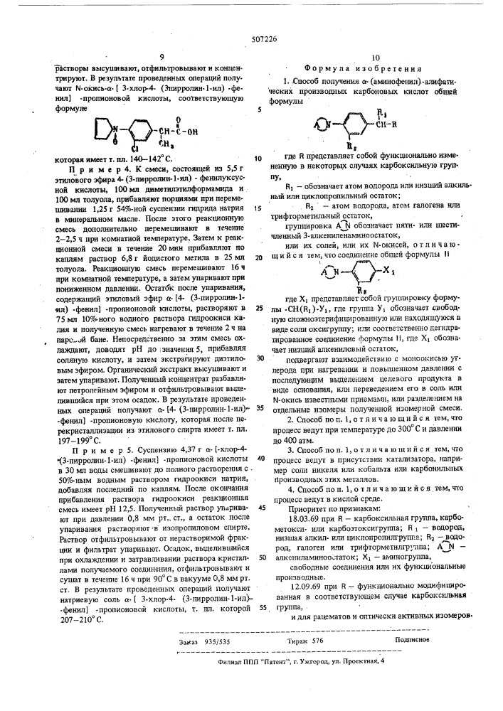 Способ получения -(аминофенил)-алифатических производных карбоновых кислот или их солей,или их -окисей (патент 507226)