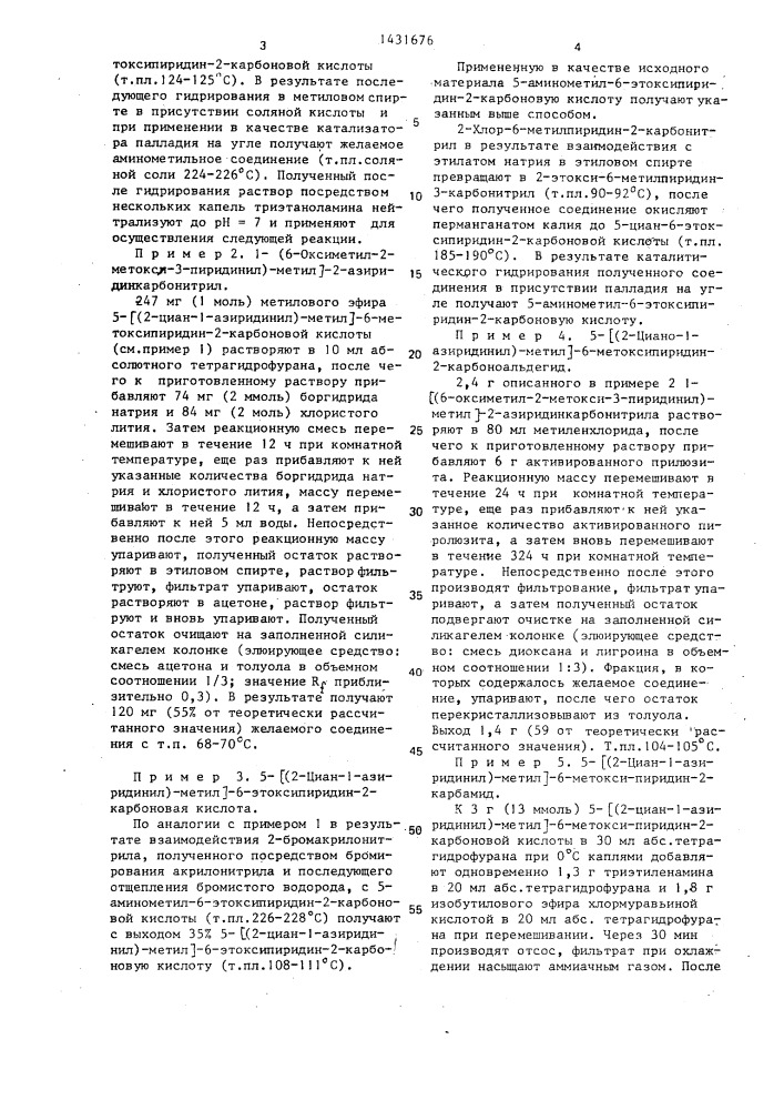 Способ получения n-замещенных производных азиридин-2- карбоновой кислоты или натриевой соли кислоты (патент 1431676)