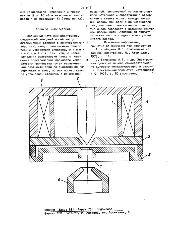 Плазменный источник электронов (патент 791098)
