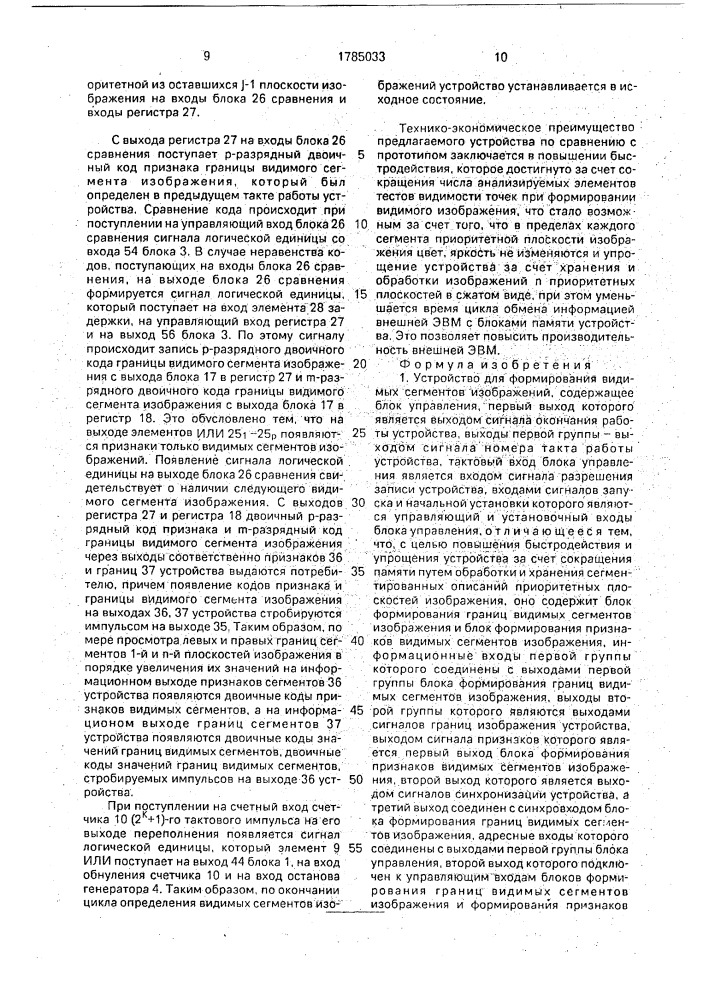 Устройство для формирования видимых сегментов изображений (патент 1785033)