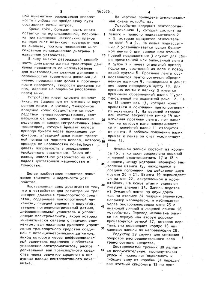 Устройство для регистрации траектории движения транспортного средства (патент 960876)