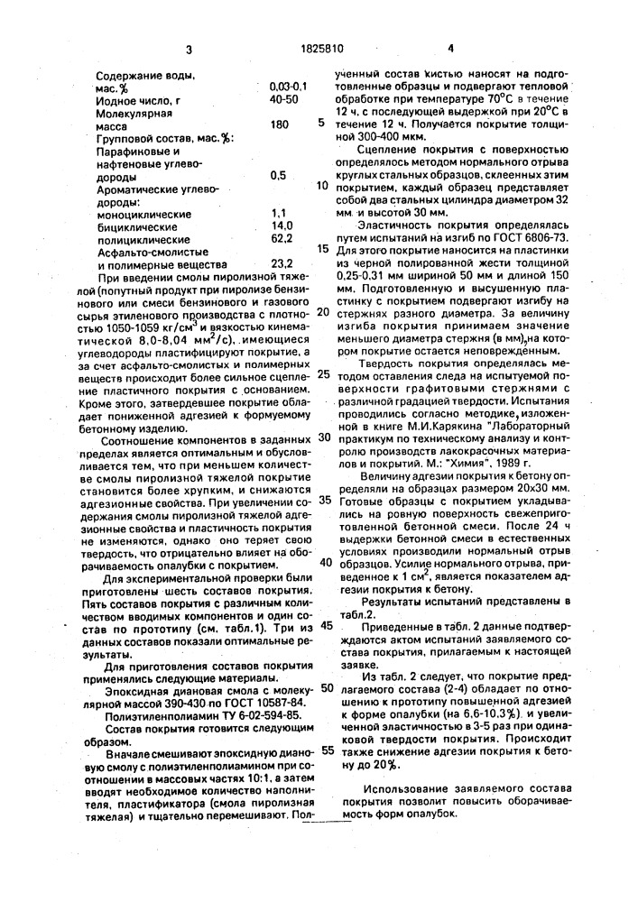 Состав для покрытия (патент 1825810)