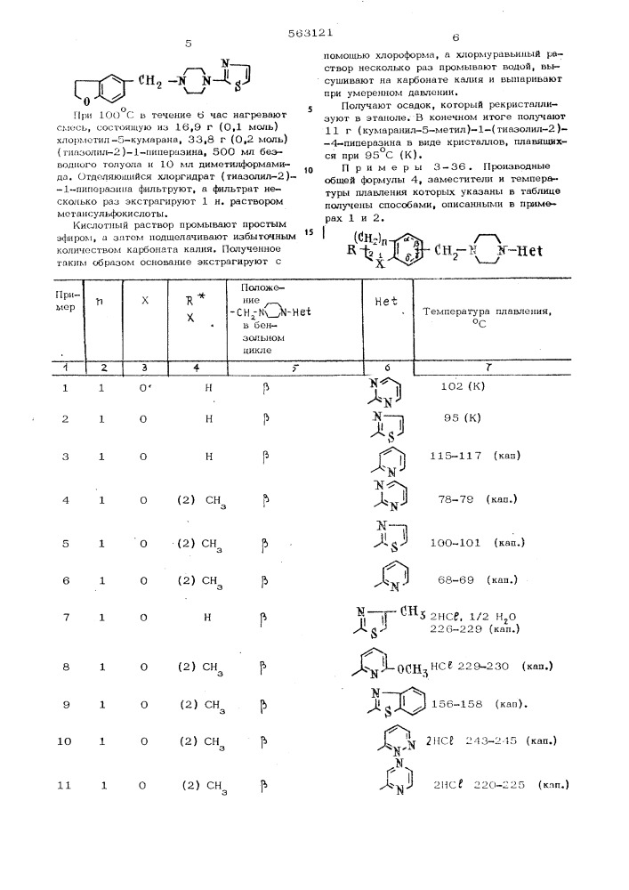 Способ получения производных пиперазина или их солей (патент 563121)