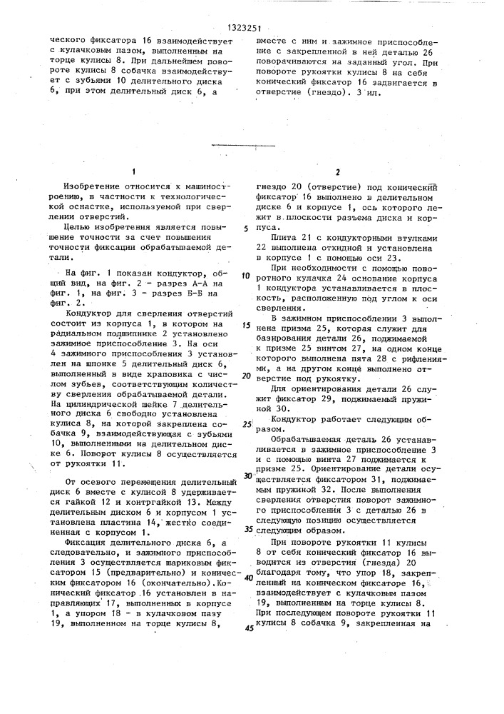 Кондуктор для сверления отверстий (патент 1323251)