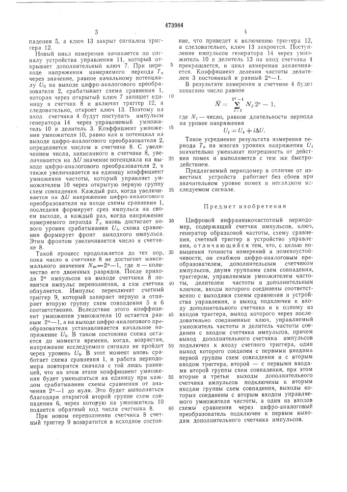 Цифровой инфранизкочастотный периодомер (патент 473984)