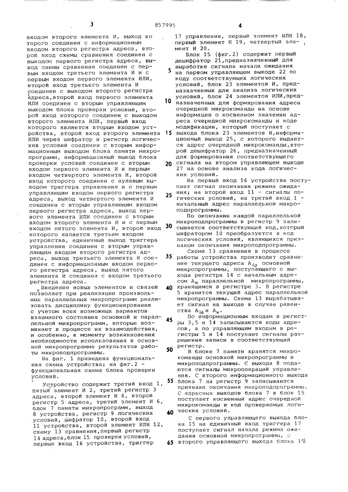 Микропрограммное устройство управления (патент 857995)