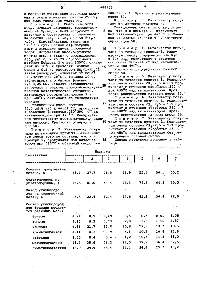 Способ получения нафталина и метилнафталинов (патент 1066978)