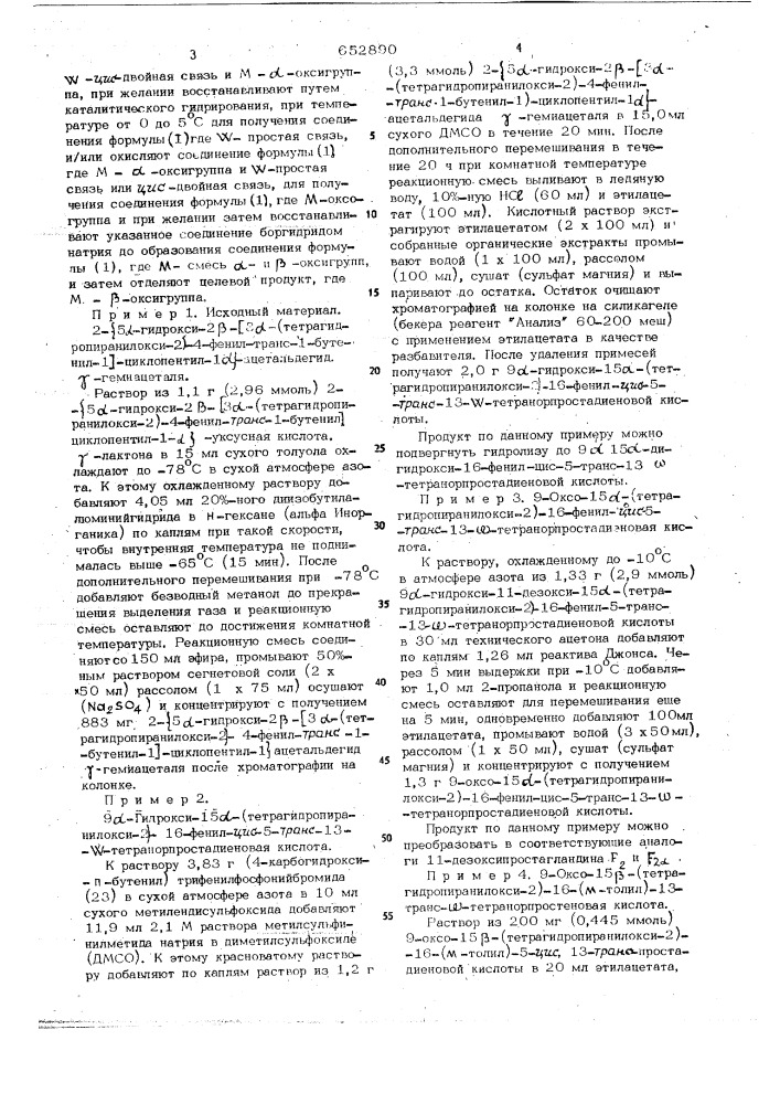 Способ получения аналогов простагландинов и их с-15 эпимеров (патент 652890)