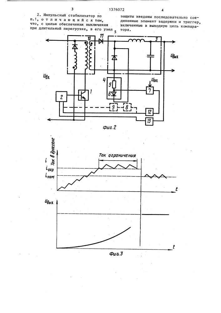 Импульсный стабилизатор постоянного напряжения (патент 1376072)