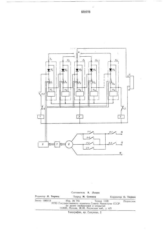 Устройство для автоматического управления исполнительным органом (патент 572773)