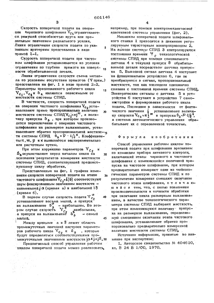 Способ управления рабочим циклом поперечной подачи при шлифовании врезанием (патент 601146)