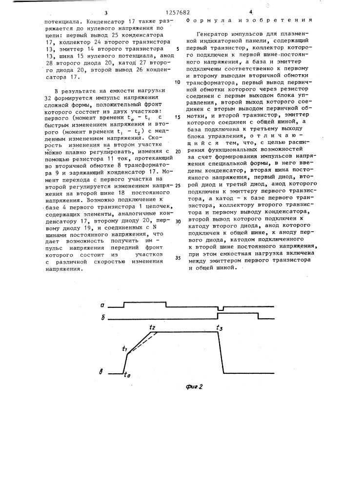 Генератор импульсов для плазменной индикаторной панели (патент 1257682)