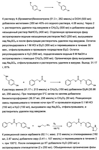 Замещенные сульфамидные производные (патент 2462464)