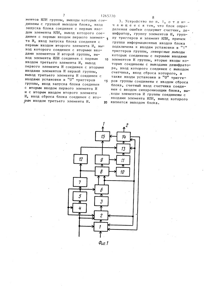 Устройство микропрограммного управления (патент 1265770)