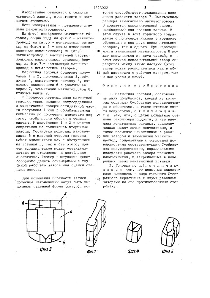 Магнитная головка (патент 1243022)