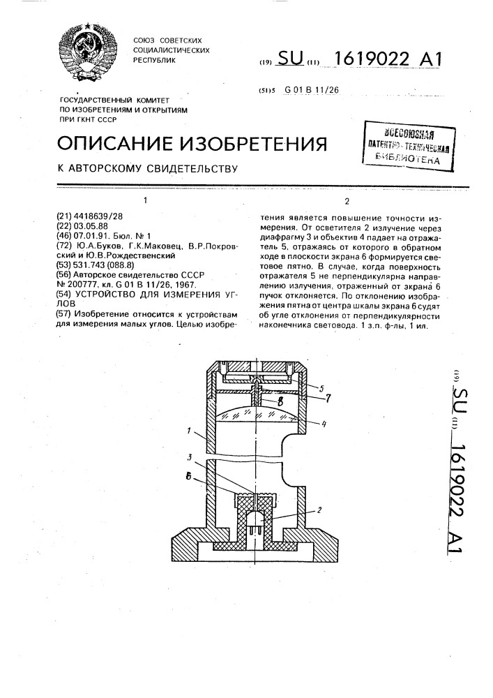 Устройство для измерения углов (патент 1619022)