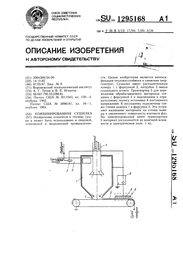 Комбинированная сушилка (патент 1295168)