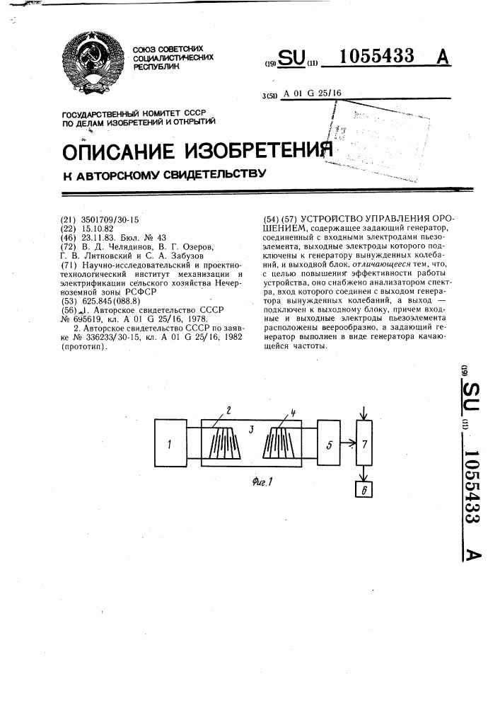 Устройство управления орошением (патент 1055433)