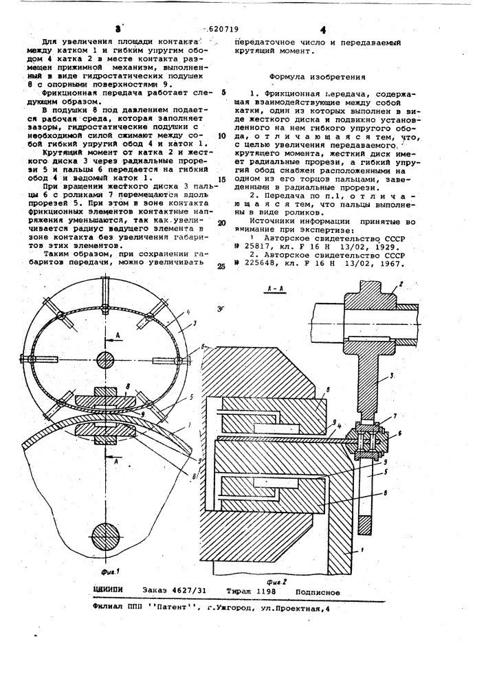 Фрикционная передача (патент 620719)