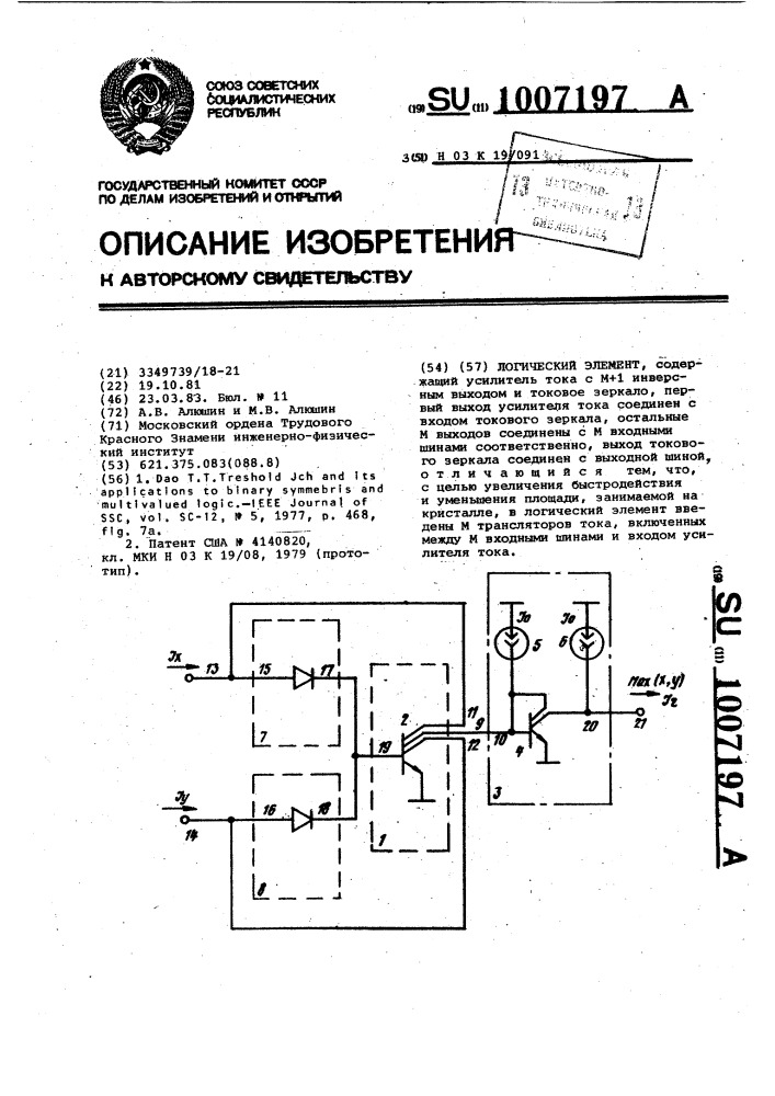 Логический элемент (патент 1007197)