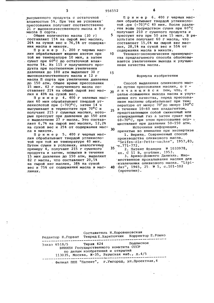 Способ выделения оливкового масла (патент 956552)