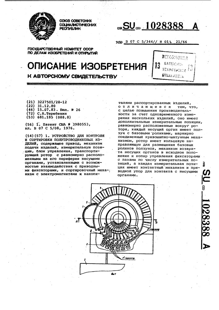 Устройство для контроля и сортировки полупроводниковых изделий (патент 1028388)