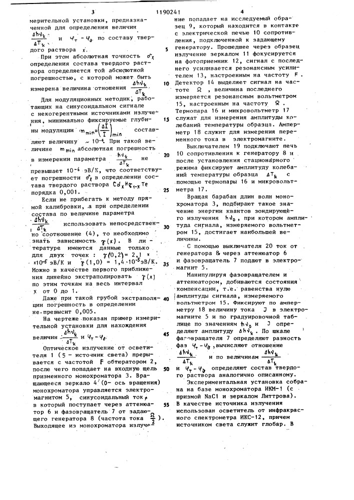 Способ определения состава твердых растворов (патент 1190241)
