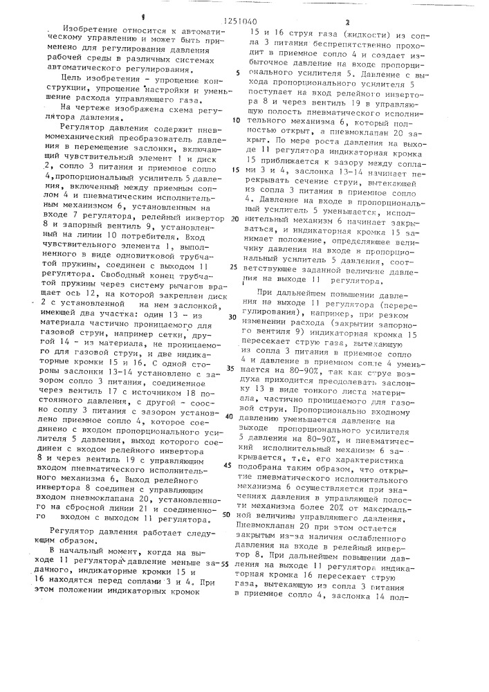 Регулятор давления (патент 1251040)