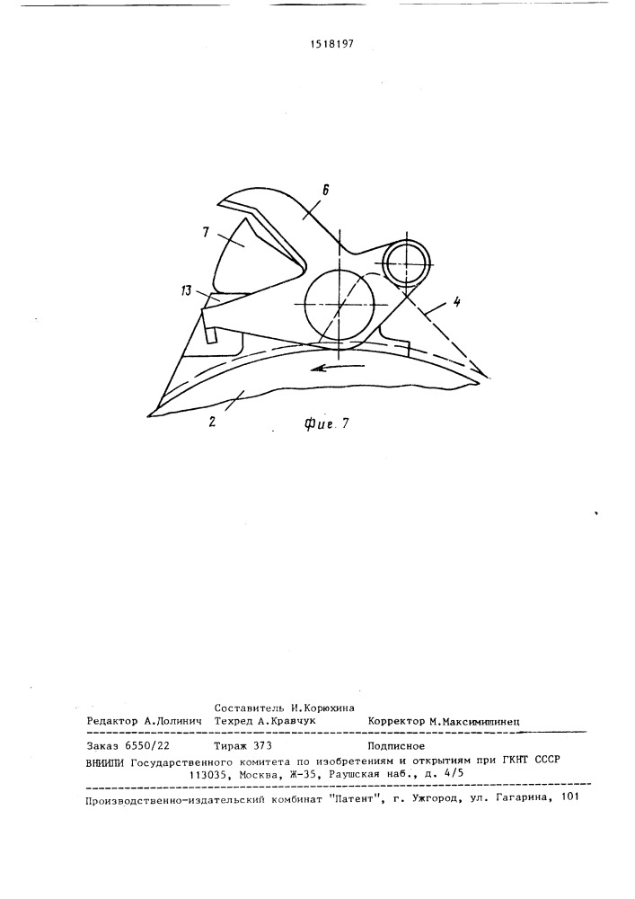 Устройство для защиты гребных винтов (патент 1518197)