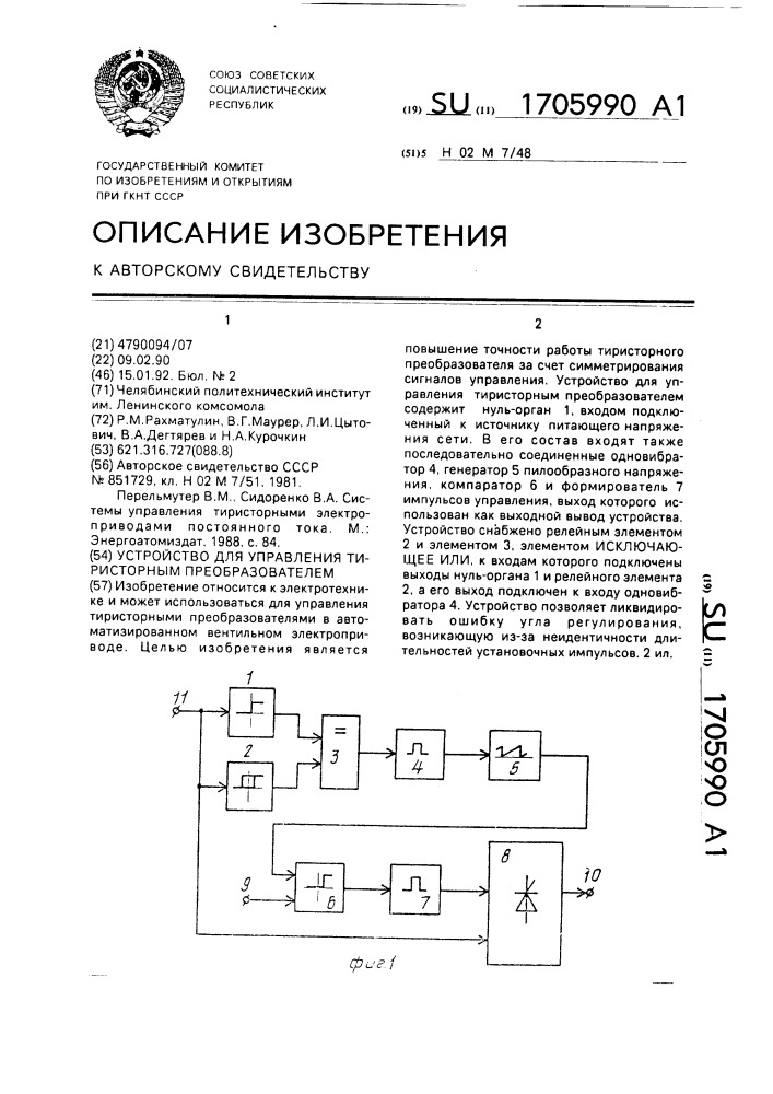 Устройство для управления тиристорным преобразователем (патент 1705990)