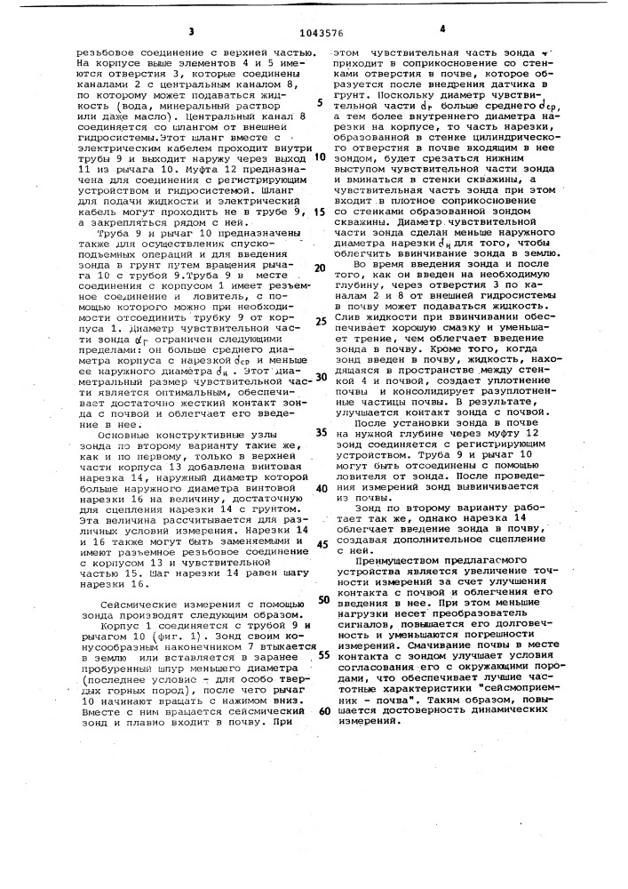 Сейсмический зонд (патент 1043576)