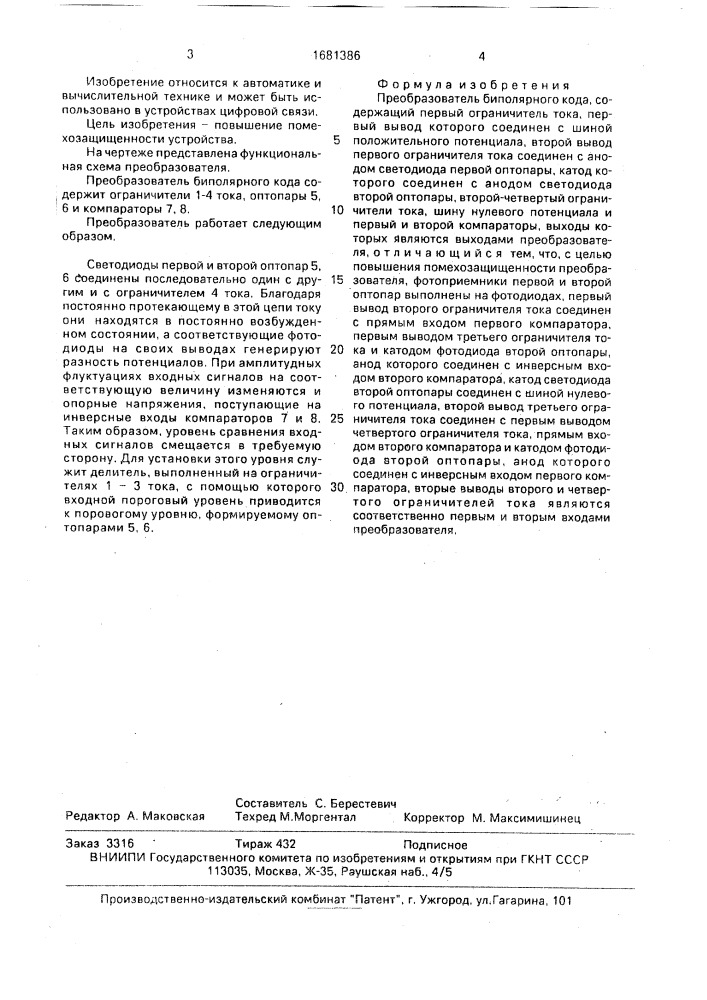 Преобразователь биполярного кода (патент 1681386)