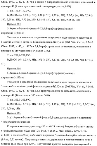 Производные пиридазин-3(2h)-она в качестве ингибиторов фосфодиэстеразы 4 (pde4), способ их получения, фармацевтическая композиция и способ лечения (патент 2326869)